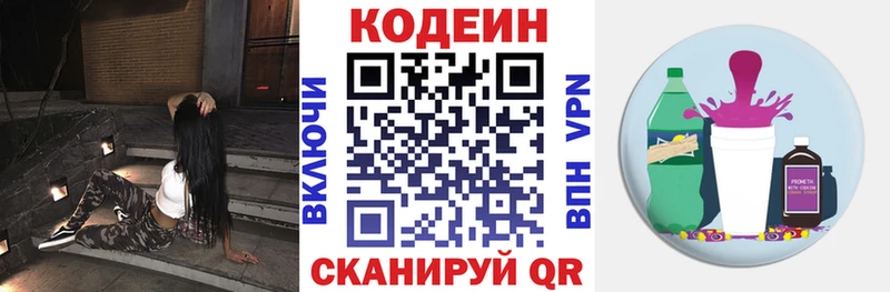 Кодеин Purple Drank  Большой Камень 
